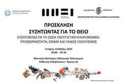 ΣΥΖΗΤΩΝΤΑΣ ΓΙΑ ΤΟ ΘΕΙΟ
