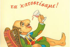 Ημερίδα « Το ελληνικό θέατρο σκιών και η εκατόχρονη ιστορία και προσφορά του Πανελλήνιου Σωματείου Θεάτρου Σκιών»