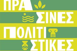 ΠΡΑΣΙΝΕΣ ΠΟΛΙΤΙΣΤΙΚΕΣ ΔΙΑΔΡΟΜΕΣ 2026